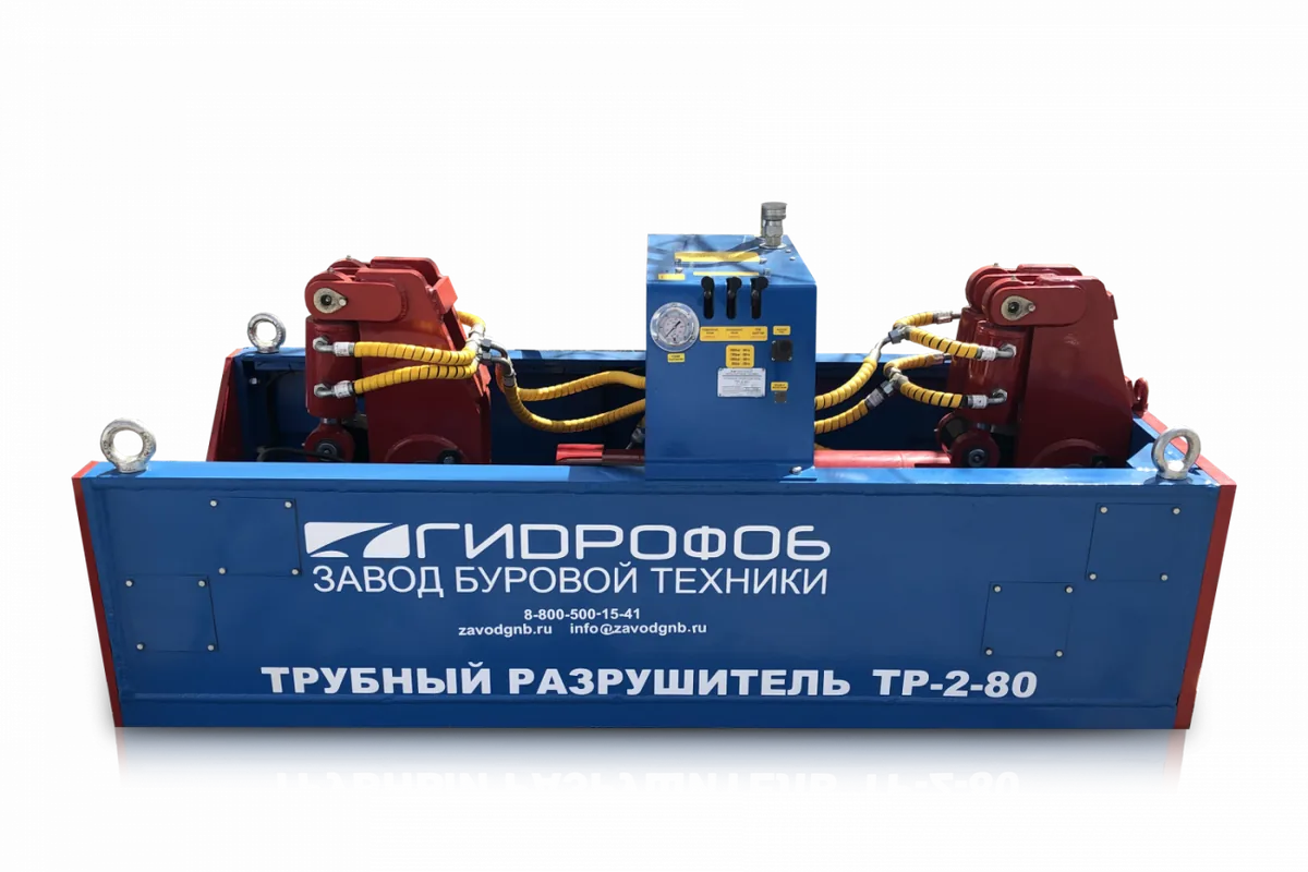 Котлованный трубный разрушитель Гидрофоб ТР-2-80