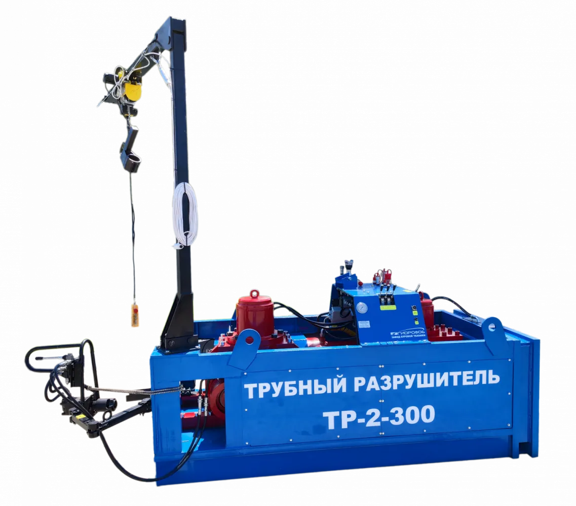 Котлованный трубный разрушитель Гидрофоб ТР-2-300
