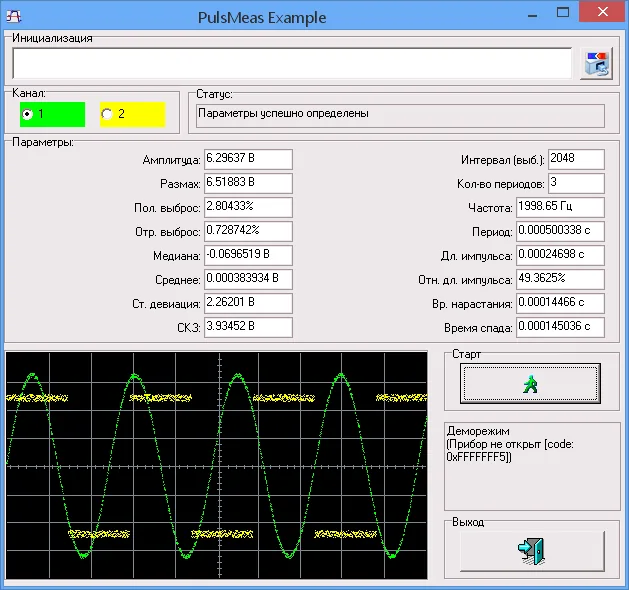 Комплект примеров SDK для измерения импульсных параметров АКТАКОМ SDK for Pulse parameters